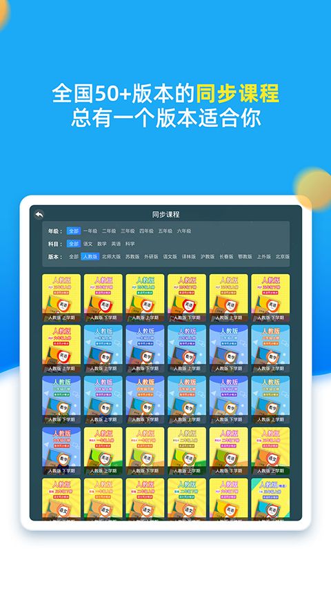 同步小学课堂app手机赚钱软件截图5