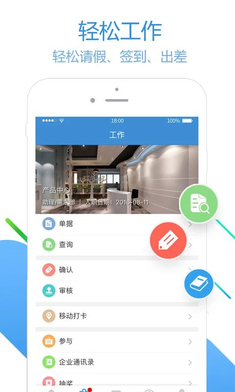 员工之家App手机赚钱软件截图3