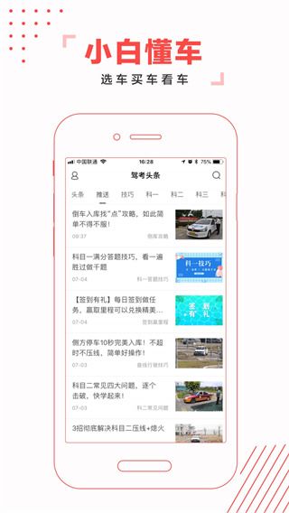 驾考头条app手机赚钱软件截图2