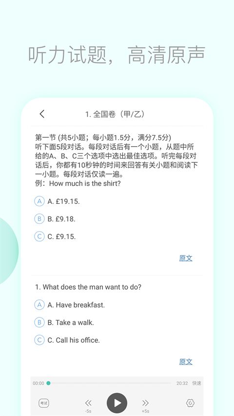 高考英语听力app手机赚钱软件截图4