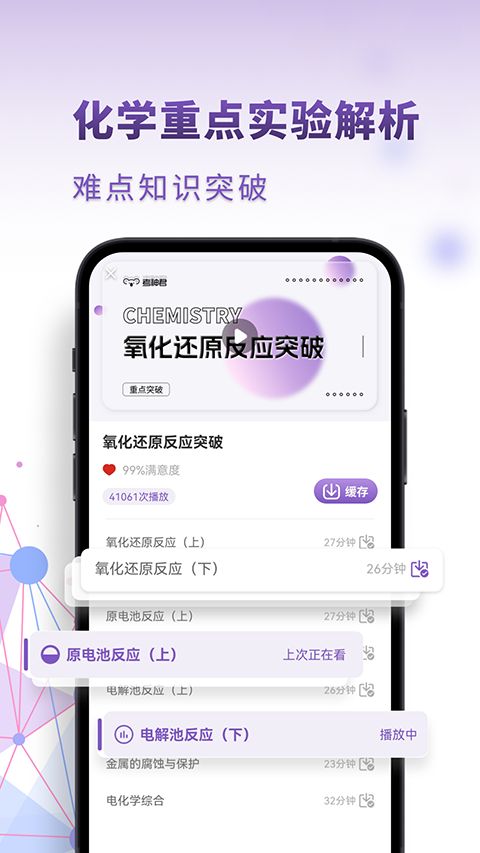 考神君高中化学app手机赚钱软件截图3