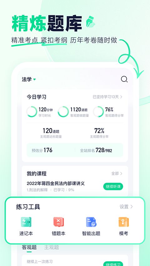 觉晓法硕app手机赚钱软件截图2