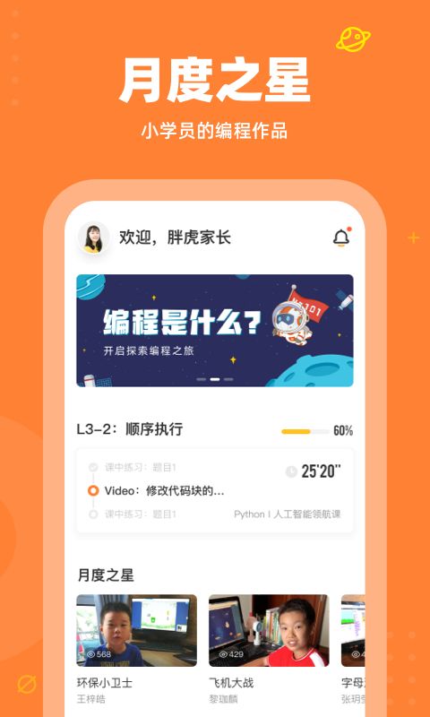 核桃编程家长端APP手机赚钱软件截图3