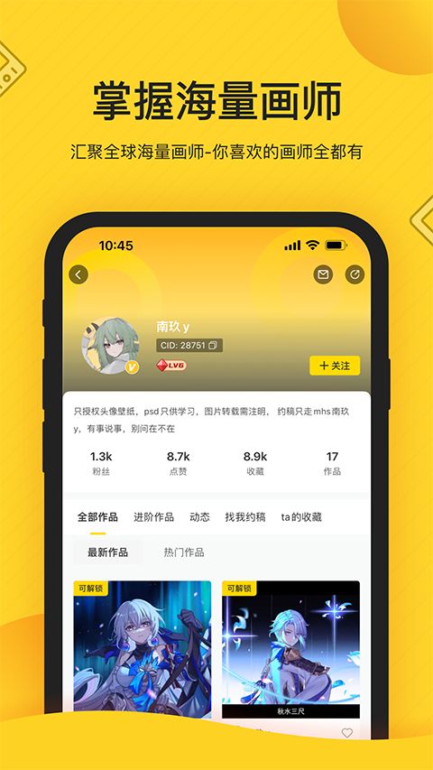 画师通app(触站)手机赚钱软件截图2