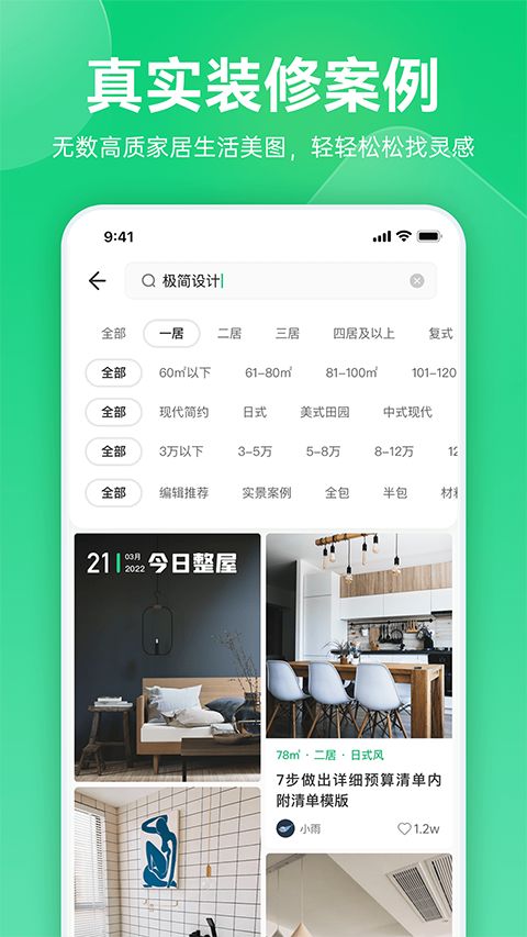 土巴兔极速版app手机赚钱软件截图4