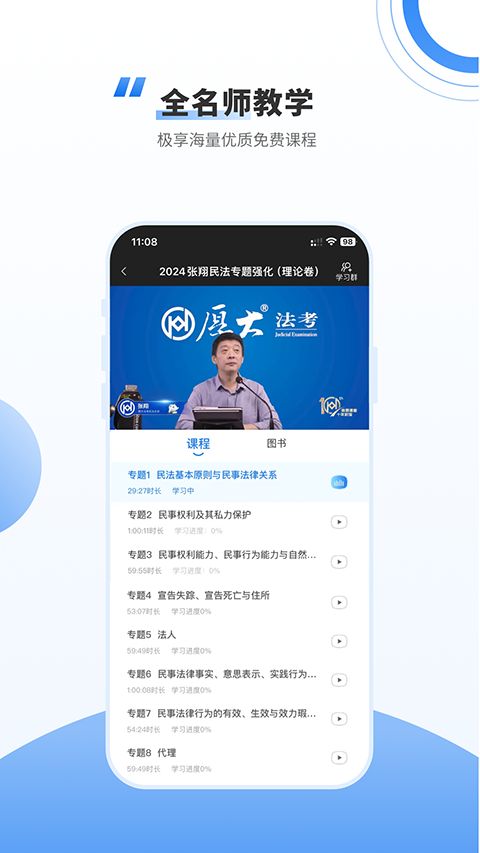 厚大法考App手机赚钱软件截图4