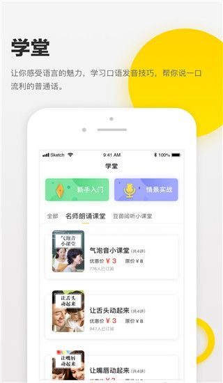 诵读帮app官方版手机赚钱软件截图4