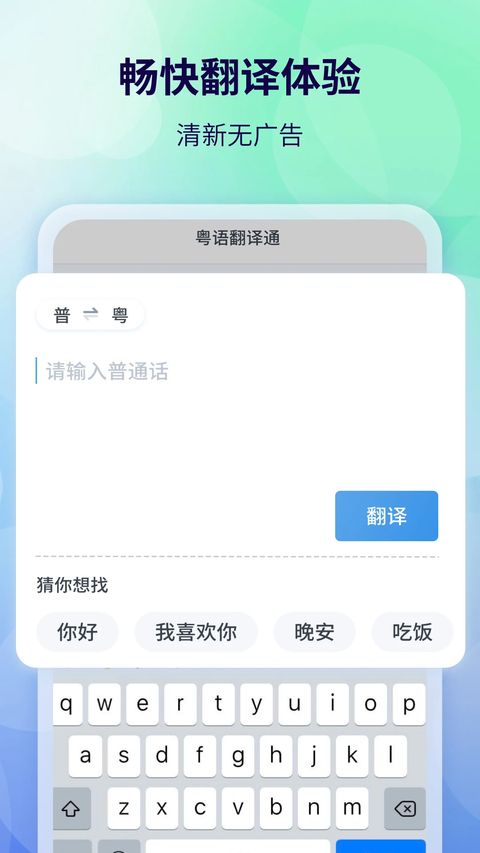 粤语翻译app手机赚钱软件截图4