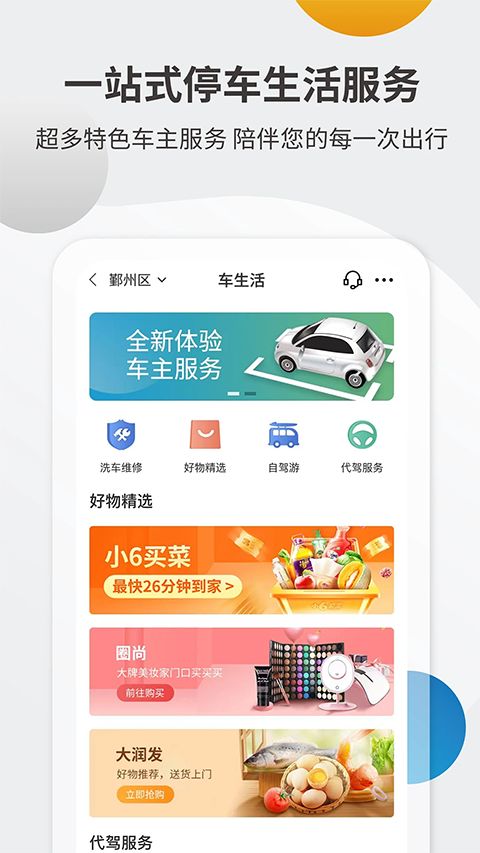 甬城泊车App手机赚钱软件截图5