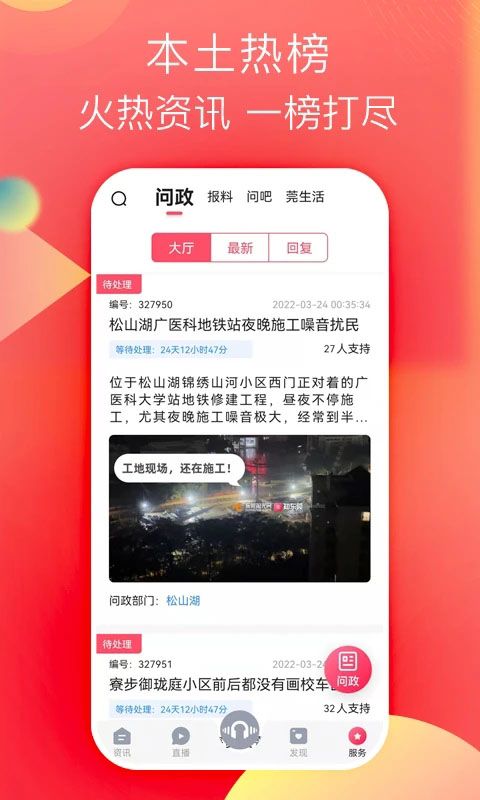知东莞app手机赚钱软件截图3