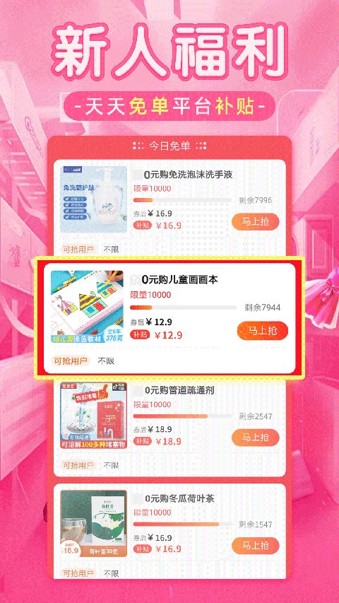 淘优品返利app手机赚钱软件截图3