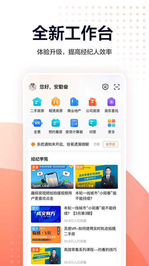 移动经纪人ios版手机赚钱软件截图1