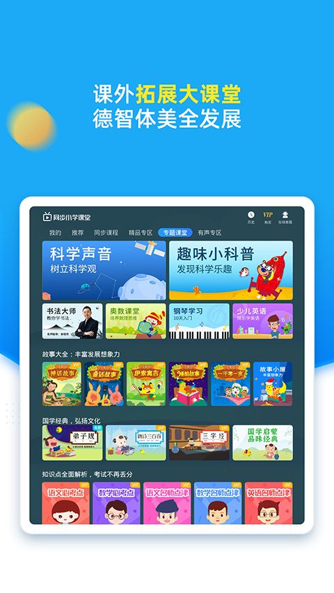同步小学课堂app手机赚钱软件截图3