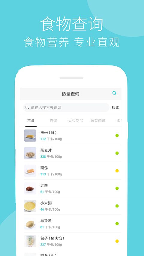 减肥食谱app手机赚钱软件截图1