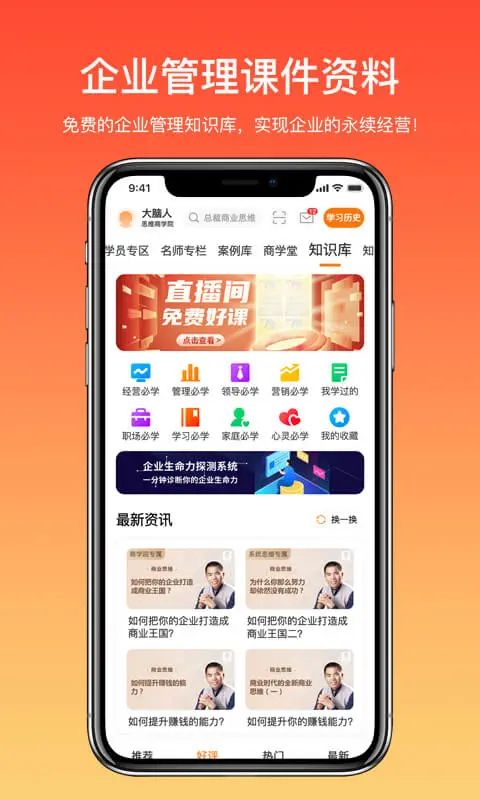 大脑营行app手机赚钱软件截图4