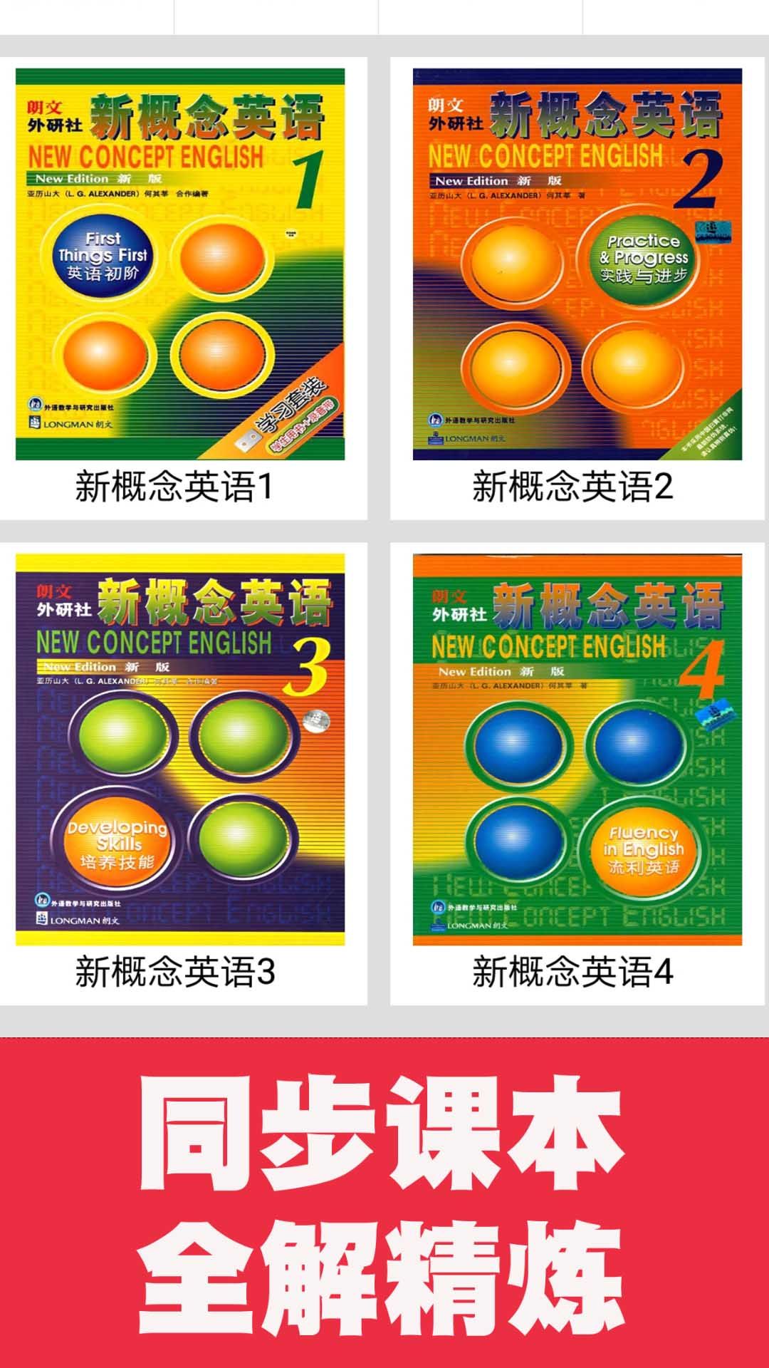 新概念英语单词同步学app官方版手机赚钱软件截图5