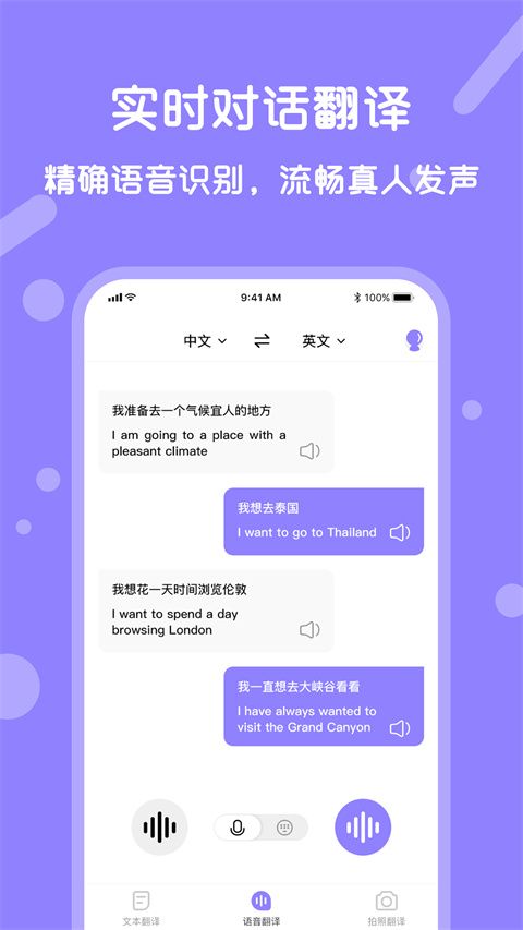 同声翻译app手机赚钱软件截图4