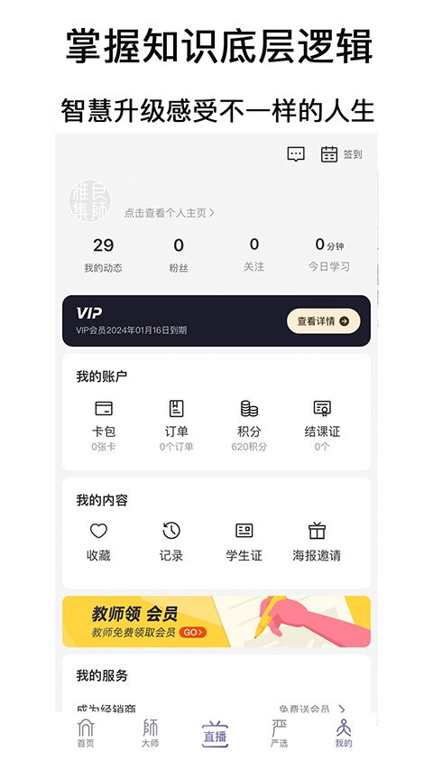 良师雅集手机赚钱软件截图1