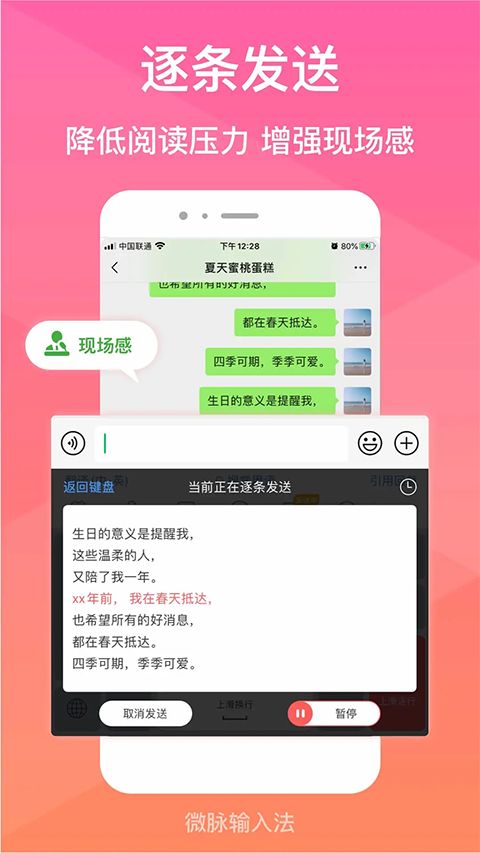 微脉输入法App手机赚钱软件截图2
