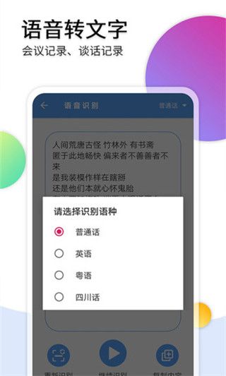 音频转文字助手app手机赚钱软件截图2