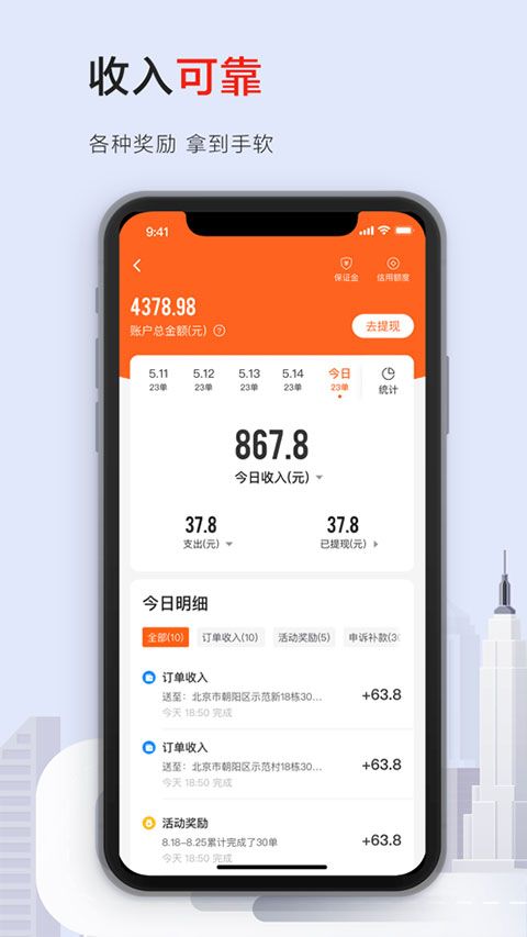顺丰同城骑士ios版手机赚钱软件截图4