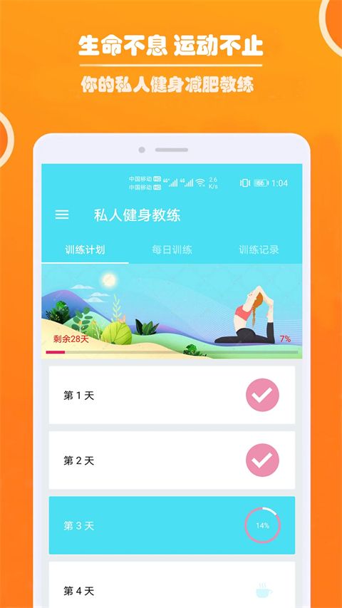 健身私人教练app手机赚钱软件截图1