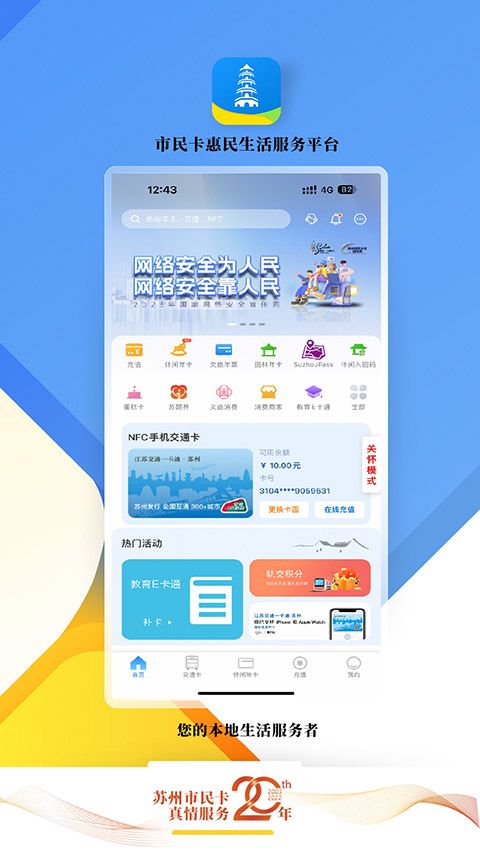 智慧苏州app手机赚钱软件截图4