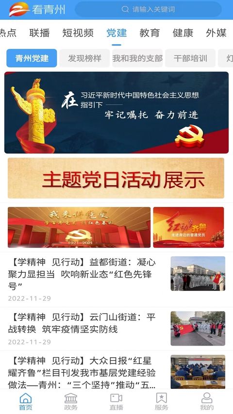 看青州app手机赚钱软件截图4