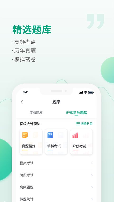 恒企会计app最新版手机赚钱软件截图1