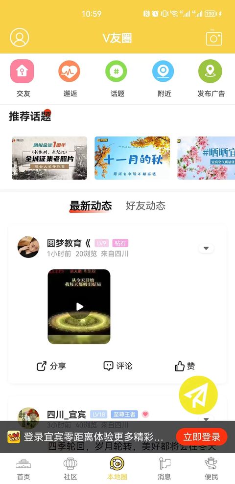 宜宾零距离app手机赚钱软件截图3