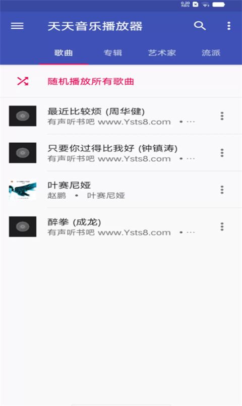 天天音乐播放器官方版手机赚钱软件截图1