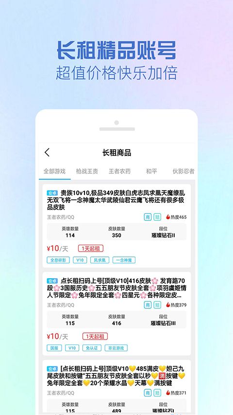 GG租号APP手机赚钱软件截图3