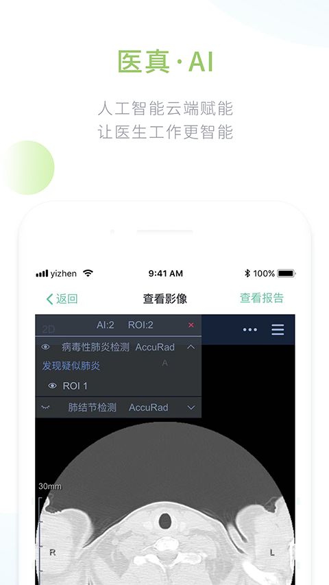 医真云app手机赚钱软件截图3