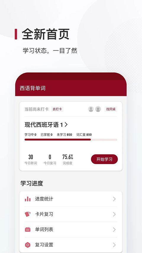 西语背单词app手机赚钱软件截图1