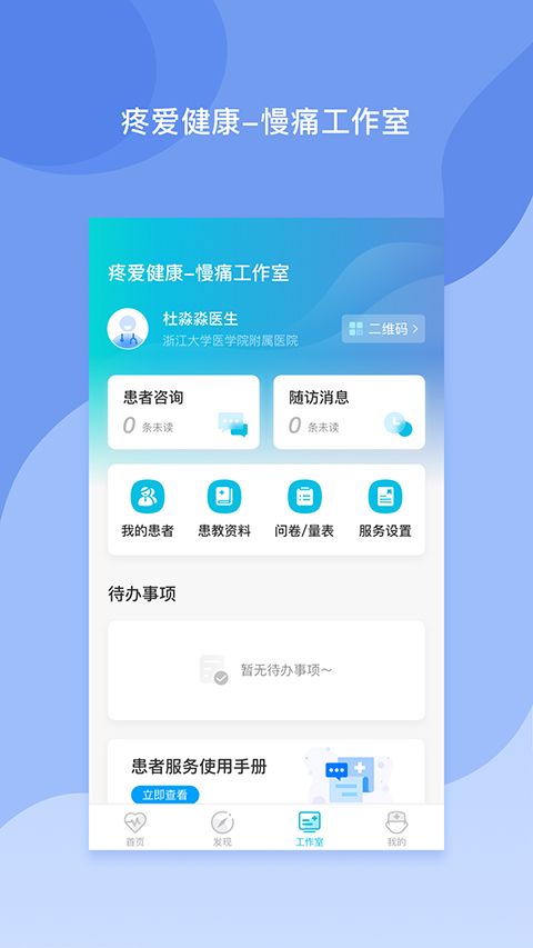 医者无界app手机赚钱软件截图5