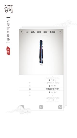 古琴调音器手机版手机赚钱软件截图2