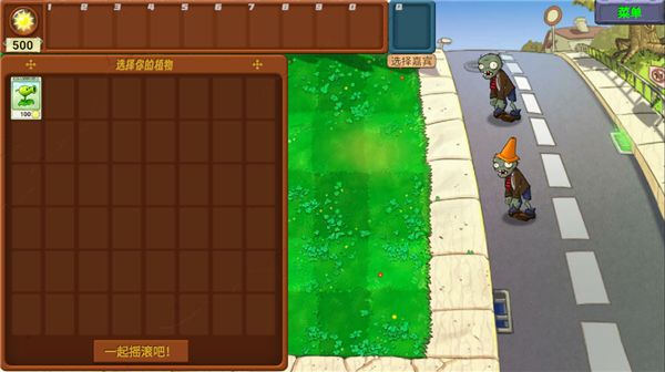植物大战僵尸新指导版手机版手机赚钱软件截图5