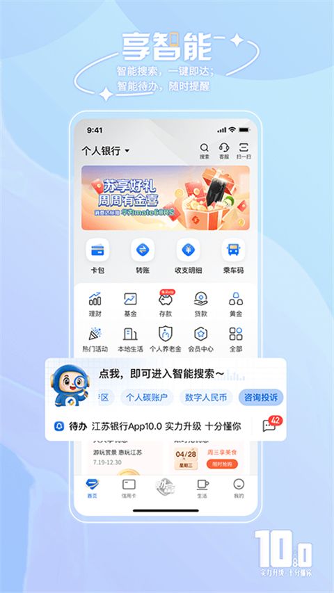 江苏银行App手机赚钱软件截图4