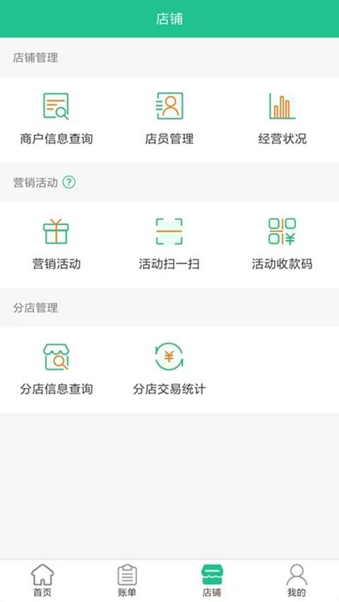 惠支付商户版app手机赚钱软件截图4
