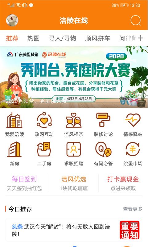 涪陵在线app手机赚钱软件截图2