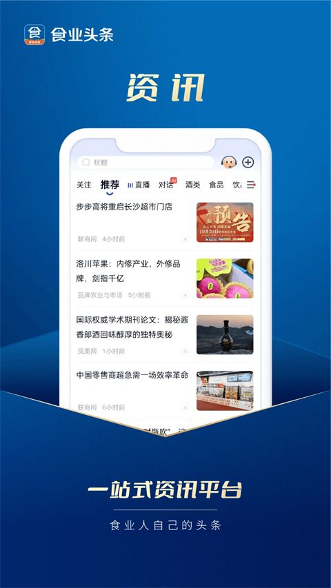 食业头条app手机赚钱软件截图1