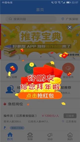 好鹏友app手机赚钱软件截图3