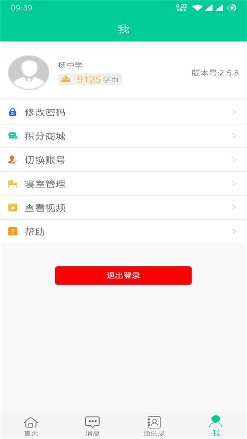 乐教有道app手机赚钱软件截图3