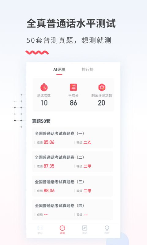 易甲普通话app手机赚钱软件截图1