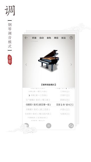 古琴调音器手机版手机赚钱软件截图4