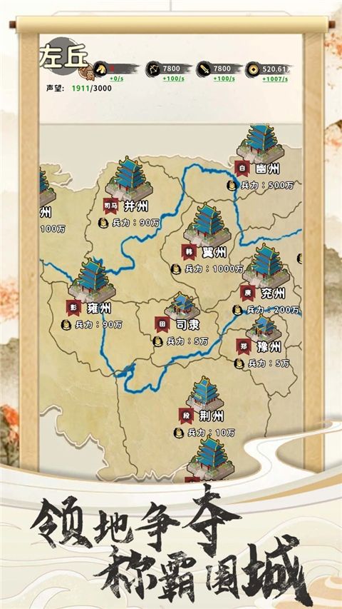三国人生游戏手机赚钱软件截图3