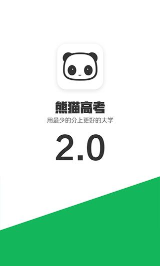 熊猫高考官方版手机赚钱软件截图5