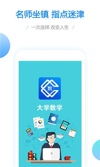 大学数学app手机赚钱软件截图1