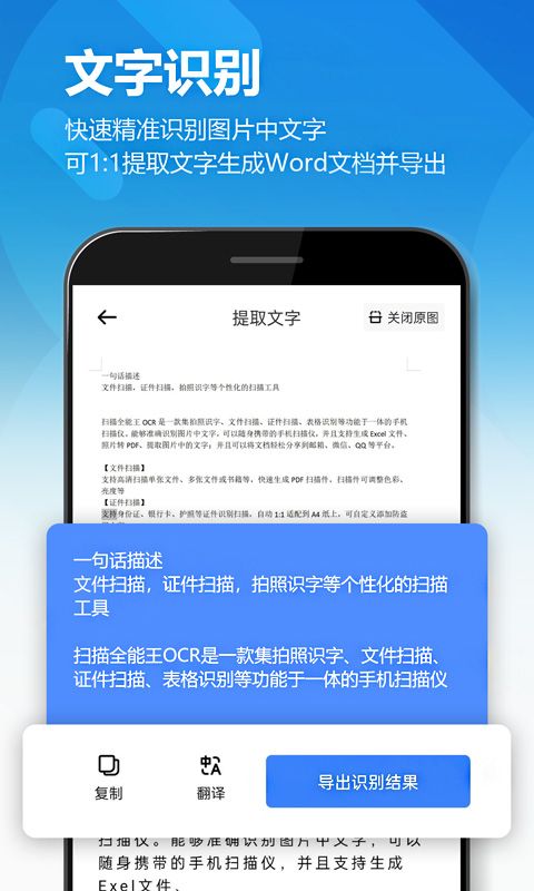 图片扫描全能王app最新版手机赚钱软件截图2