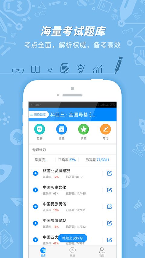 导游证考试app手机赚钱软件截图4